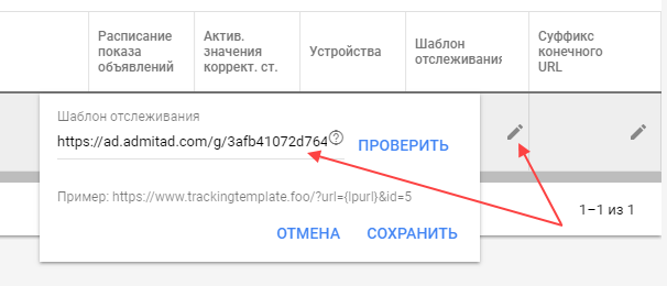 Как вставить партнерскую ссылку в объявление Google Ads 7