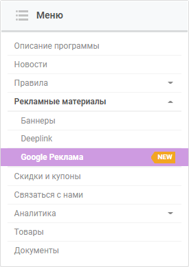 FAQ по размещению рекламы в Google Ads и Яндекс.Директе 7